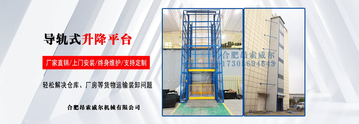 合肥牛力機械液壓升降平臺、液壓登車橋、汽車尾板生產廠家服務商